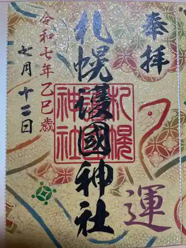 札幌護國神社(北海道)