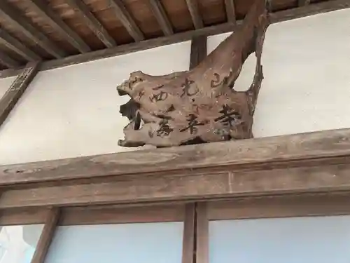 海音寺(神奈川県)