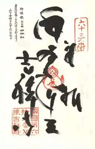 吉祥寺の御朱印