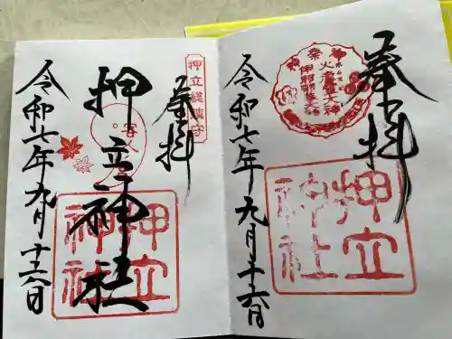 押立神社(滋賀県)