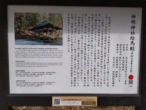 神明神社の歴史