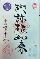 増上寺塔頭 三縁山 宝珠院(東京都)