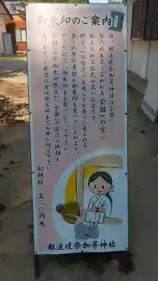 都波岐奈加等神社のその他建物