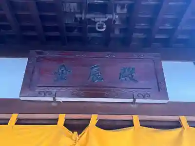 大聖観音寺（あびこ観音）(大阪府)