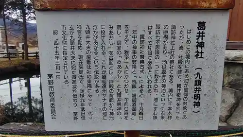 葛井神社(長野県)