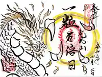 光丸山 法輪寺(栃木県)