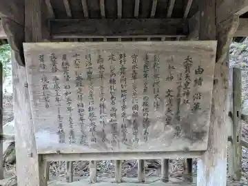 大宝天皇神社(滋賀県)