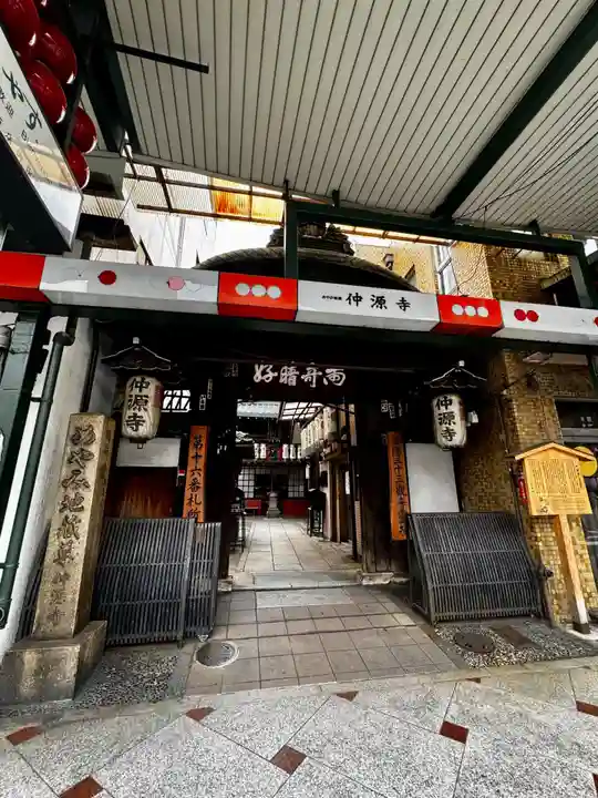 仲源寺(京都府)