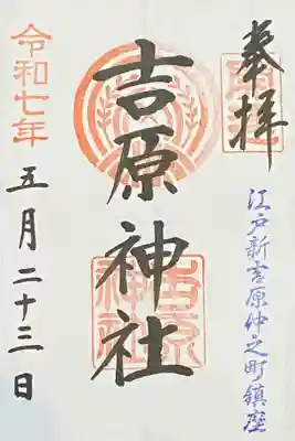 書き置きの御朱印をいただきました。