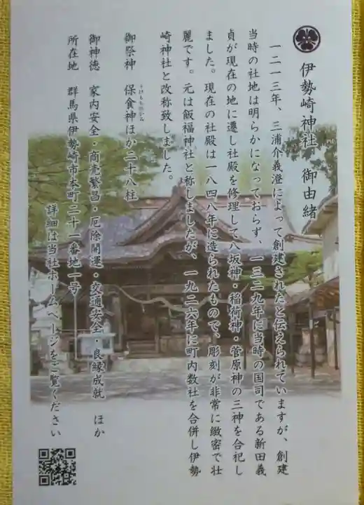 伊勢崎神社(群馬県)