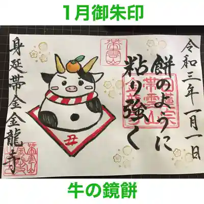 金龍寺の御朱印