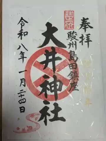 大井神社の{uncategorized: "未分類", other: "その他", undefined: "問題あり", building: "その他建物", grave: "お墓", sacred_gate: "鳥居", guardian: "狛犬", statue: "像", buddha: "仏像", history: "歴史", nature: "自然", garden: "庭園", animal: "動物", pagoda: "塔", temizu: "手水舎", mountain_gate: "山門・神門", sanctuary: "本殿・本堂", subordinate: "末社・摂社", art: "芸術", scenery: "景色", jizo: "地蔵", ema: "絵馬", goshuin: "御朱印", omikuji: "おみくじ", items: "授与品その他", amulet: "お守り", goshuincho: "御朱印帳", eats: "食事", festival: "お祭り", votive_dance: "神楽", shichigosan: "七五三参", wedding: "結婚式", experience: "体験その他", initially: "初詣", around: "周辺", anti_infection: "感染症対策"}