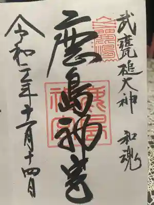 鹿島神宮(茨城県)