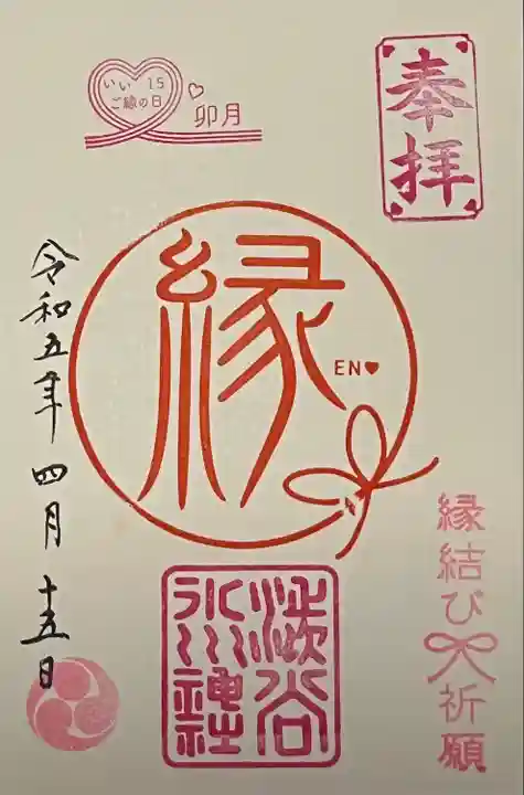 渋谷氷川神社(東京都)