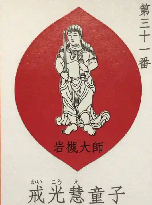 岩槻大師彌勒密寺の授与品その他