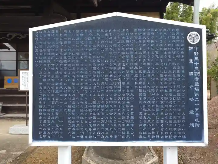 如意輪寺(栃木県)