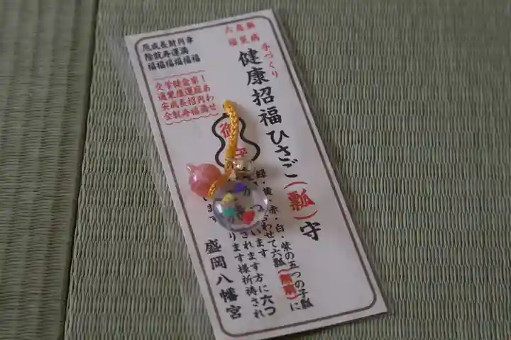 盛岡八幡宮のお守り