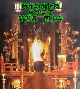 国上寺(新潟県)(2024年12月08日(日) 15時08分30秒投稿)
