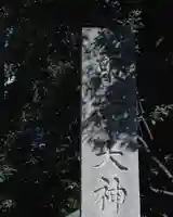 東京大神宮(東京都)