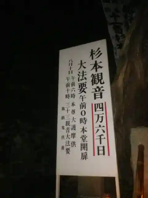 杉本寺の歴史