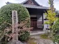 安樂壽院(京都府)