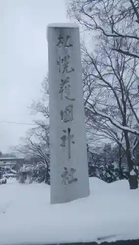 札幌護國神社のその他建物