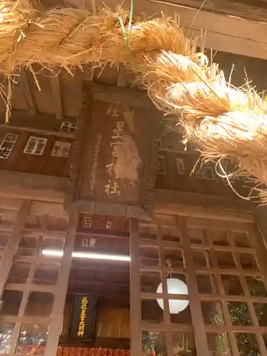 下野 星宮神社(栃木県)