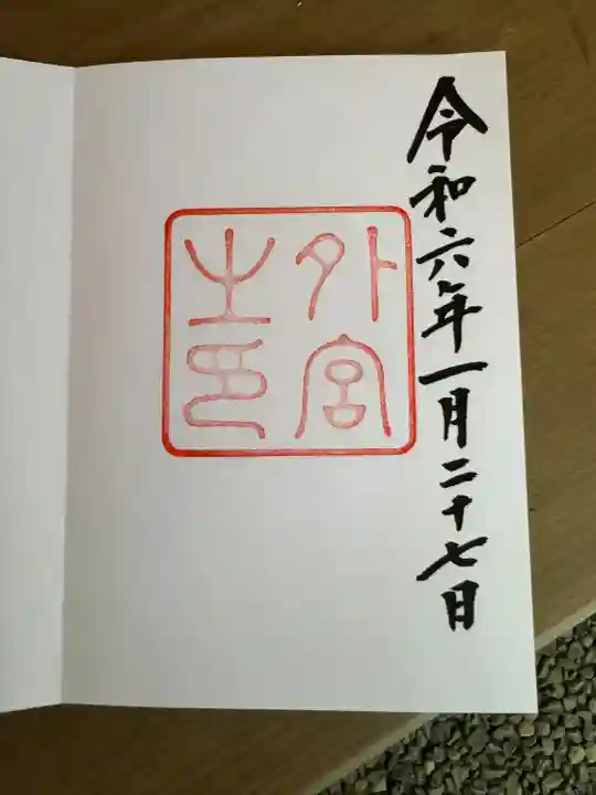 月讀宮(皇大神宮別宮)(三重県)