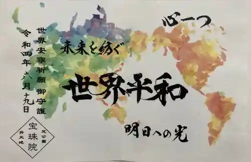 増上寺塔頭 三縁山 宝珠院の御朱印