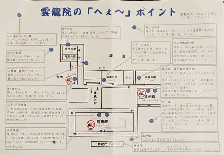 雲龍院(京都府)
