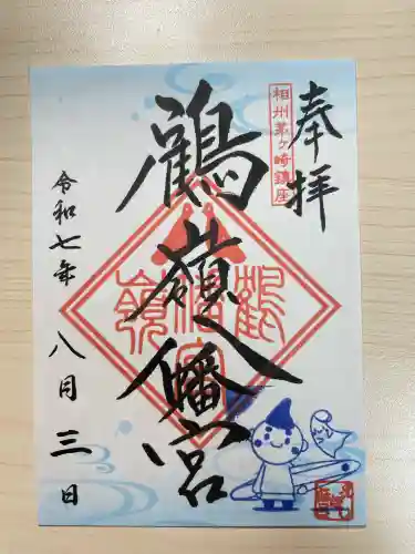 鶴嶺八幡宮(神奈川県)