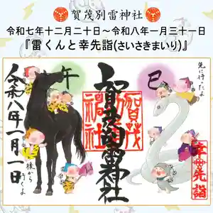 賀茂別雷神社(栃木県) 2025年12月20日(土)〜(2025年12月10日(水) 08時57分07秒投稿)