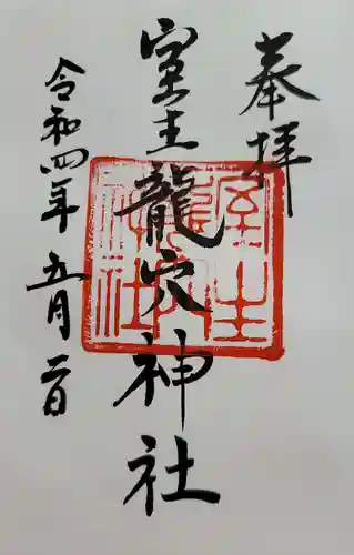 室生龍穴神社(奈良県)