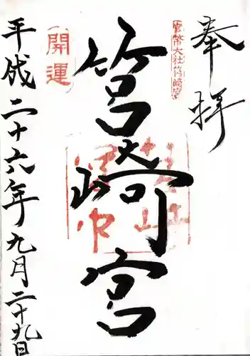 筥崎宮(福岡県)