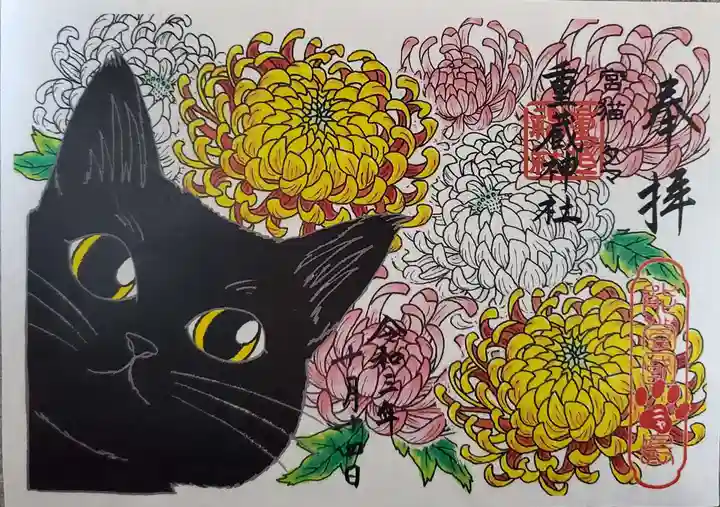 重蔵神社(石川県)