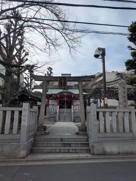 七倉稲荷神社(東京都)