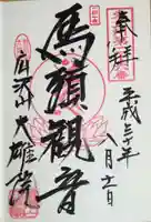 大雄院の御朱印