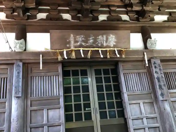 寶泉寺の本殿・本堂