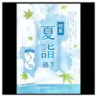 田瀬神社(岐阜県)