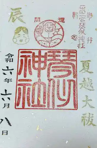 琴似神社(北海道)