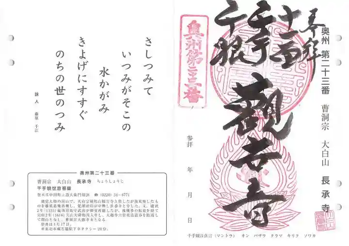 長承寺の御朱印