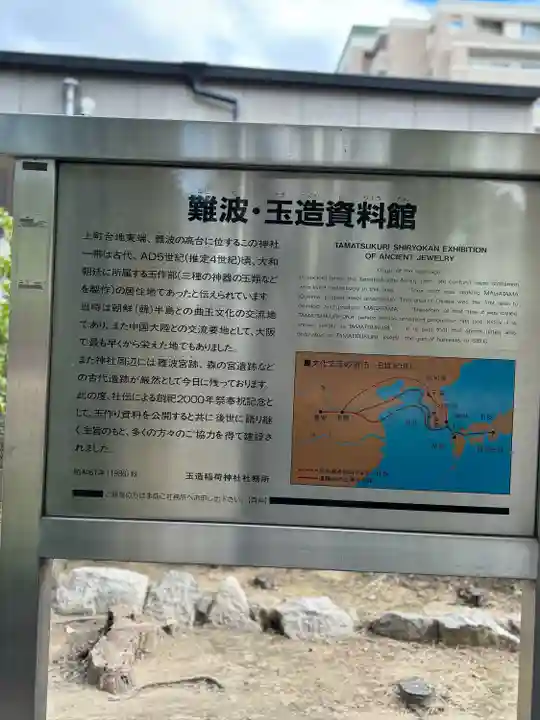 玉造稲荷神社(大阪府)