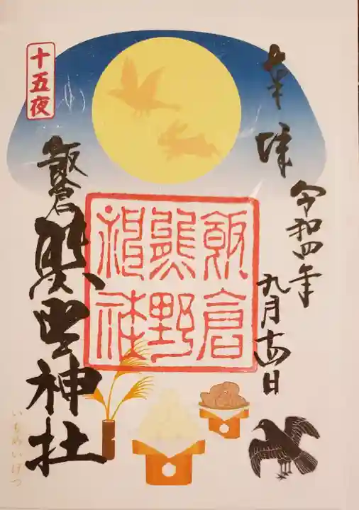 飯倉熊野神社(東京都)