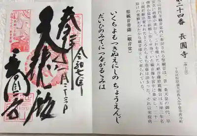 長圓寺の御朱印