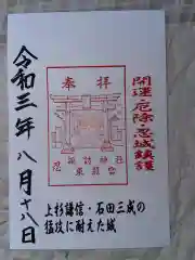 忍　諏訪神社・東照宮　の御朱印