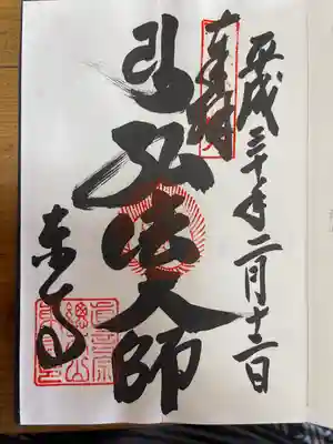 東寺（教王護国寺）(京都府)