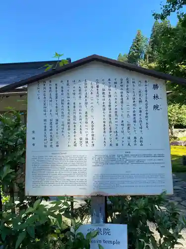 大原寺勝林院の歴史