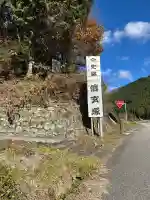 八幡神社(根羽村中野 信玄塚)(長野県)