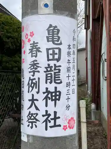 亀田龍神社(北海道)