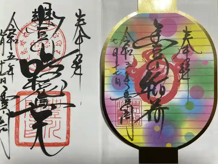 豊川閣 妙厳寺の御朱印